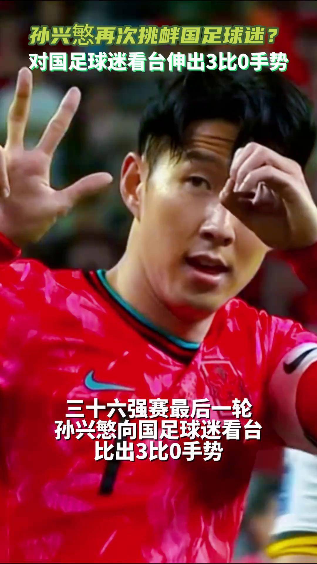 关于法国翻盘荷兰，孙兴慜统治全场的信息