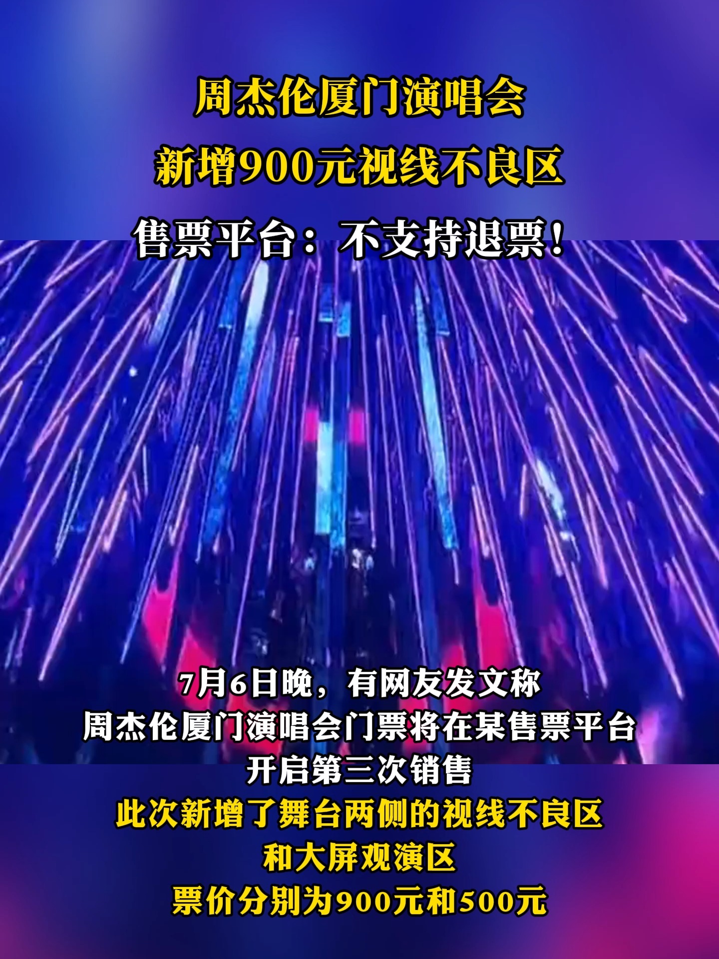 入场票价涨价引发球迷不满，费围绕彰显问题